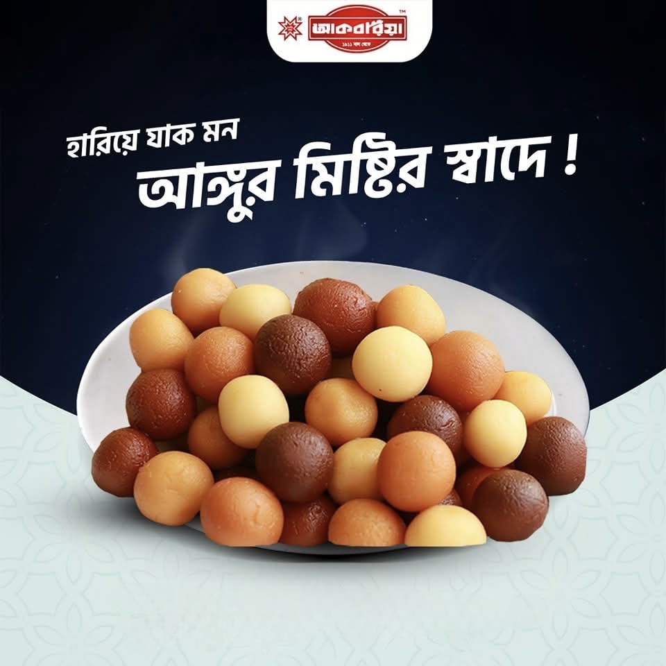 আঙ্গুর মিষ্টি
